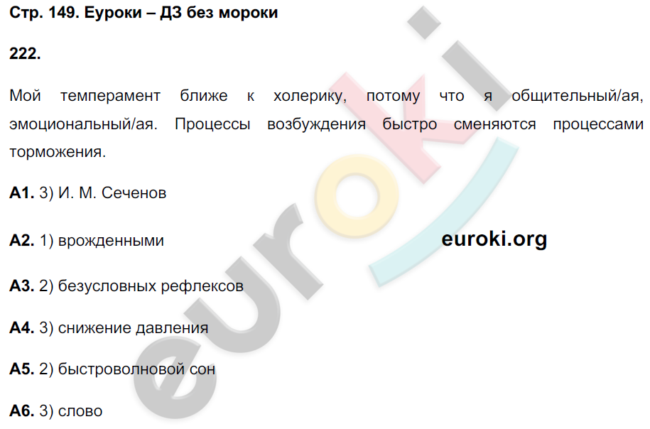 Рабочая тетрадь по биологии 9 класс Сонин, Сапин Страница 149