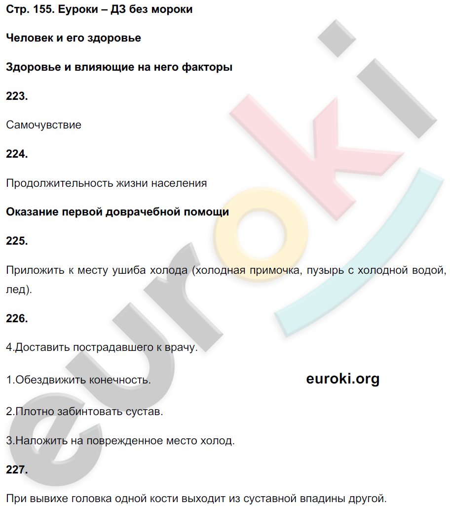 Рабочая тетрадь по биологии 9 класс Сонин, Сапин Страница 155