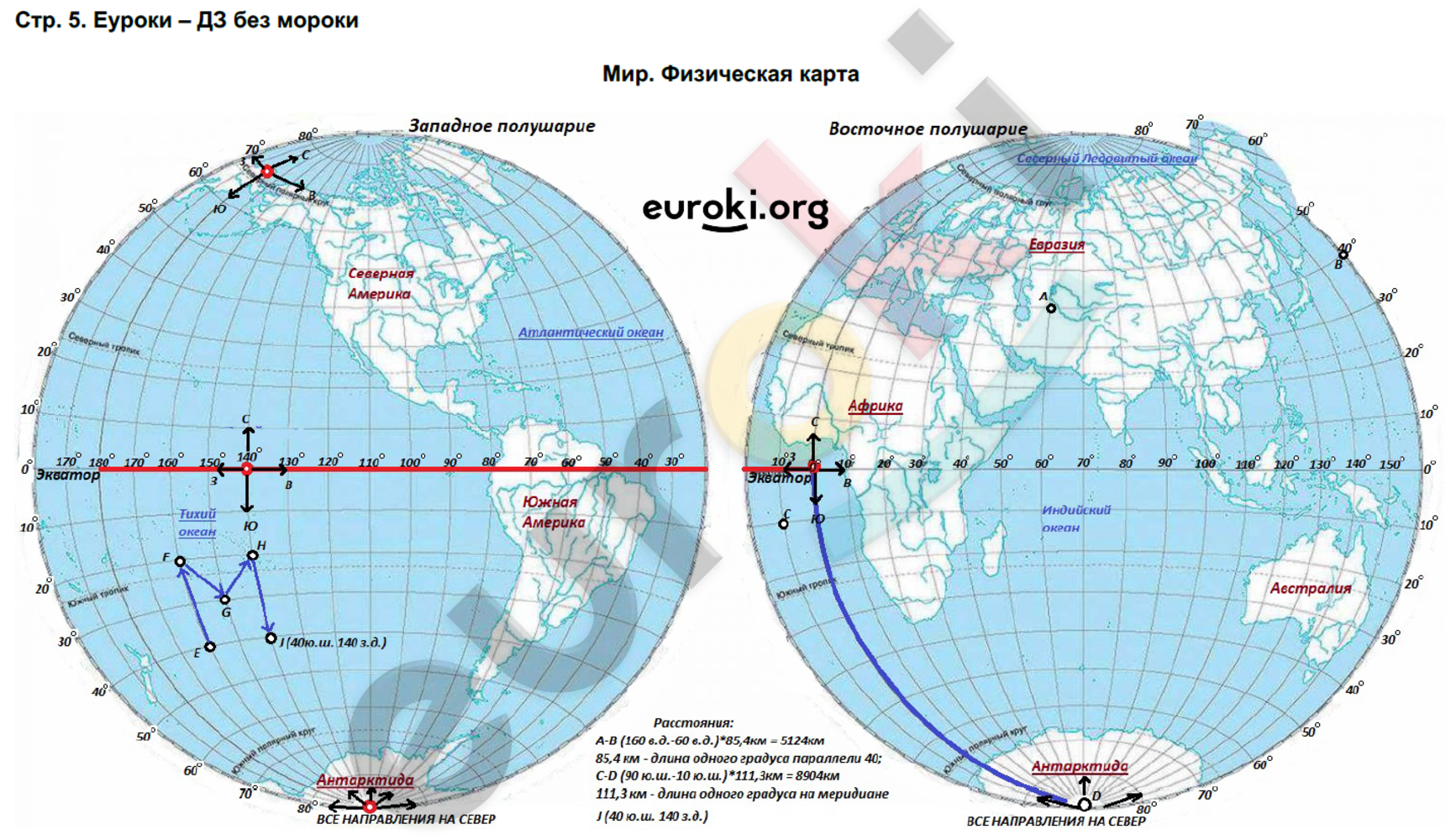 Контурные карты 5 класс 2024. География 5 класс контурные карты стр 4-5 ответы гдз. География 5 класс контурные карты параллели и меридианы. Гдз по географии 5 класс контурные карты. География 6 класс контурные карты стр 4-5.