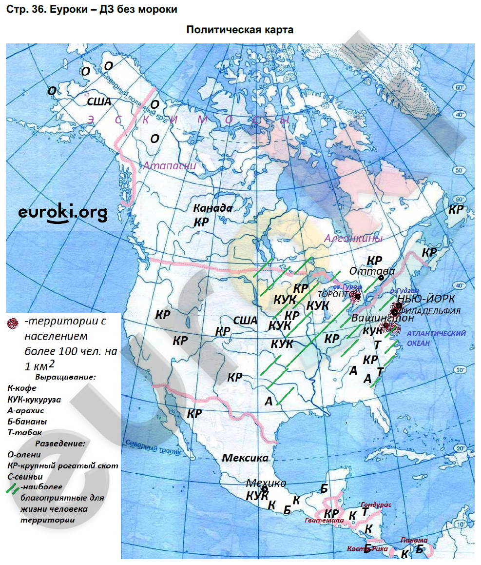Контурные карты по географии 7 класс. ФГОС Котляр Страница 36
