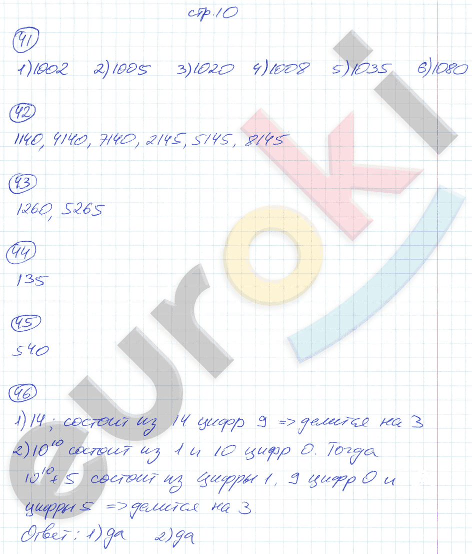 Рабочая тетрадь по математике 6 класс. Часть 1, 2, 3. ФГОС Мерзляк, Полонский, Якир Страница 10