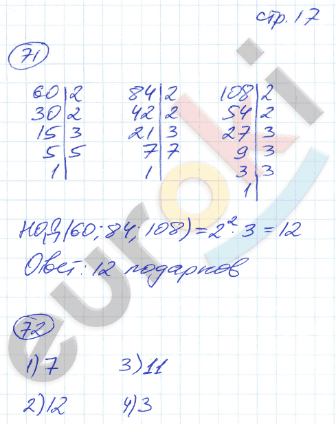 Рабочая тетрадь по математике 6 класс. Часть 1, 2, 3. ФГОС Мерзляк, Полонский, Якир Страница 17