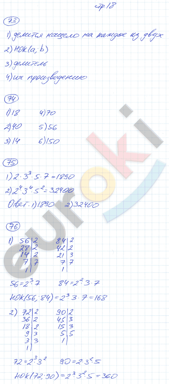 Рабочая тетрадь по математике 6 класс. Часть 1, 2, 3. ФГОС Мерзляк, Полонский, Якир Страница 18