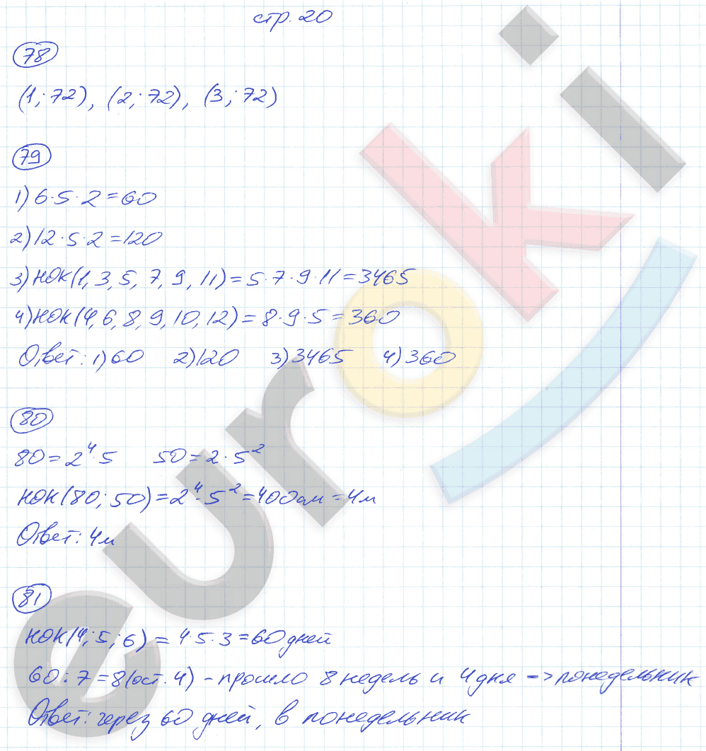 Рабочая тетрадь по математике 6 класс. Часть 1, 2, 3. ФГОС Мерзляк, Полонский, Якир Страница 20