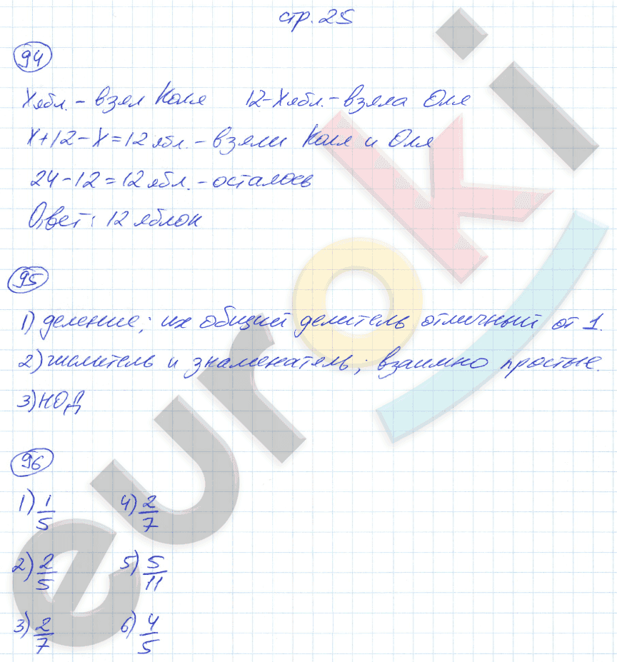 Рабочая тетрадь по математике 6 класс. Часть 1, 2, 3. ФГОС Мерзляк, Полонский, Якир Страница 25