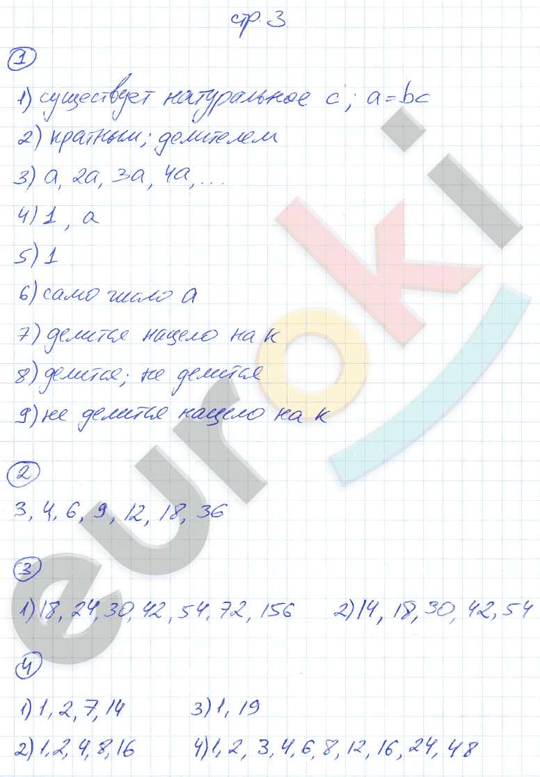 Рабочая тетрадь по математике 6 класс. Часть 1, 2, 3. ФГОС Мерзляк, Полонский, Якир Страница 3