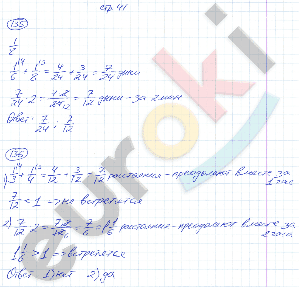 Рабочая тетрадь по математике 6 класс. Часть 1, 2, 3. ФГОС Мерзляк, Полонский, Якир Страница 41