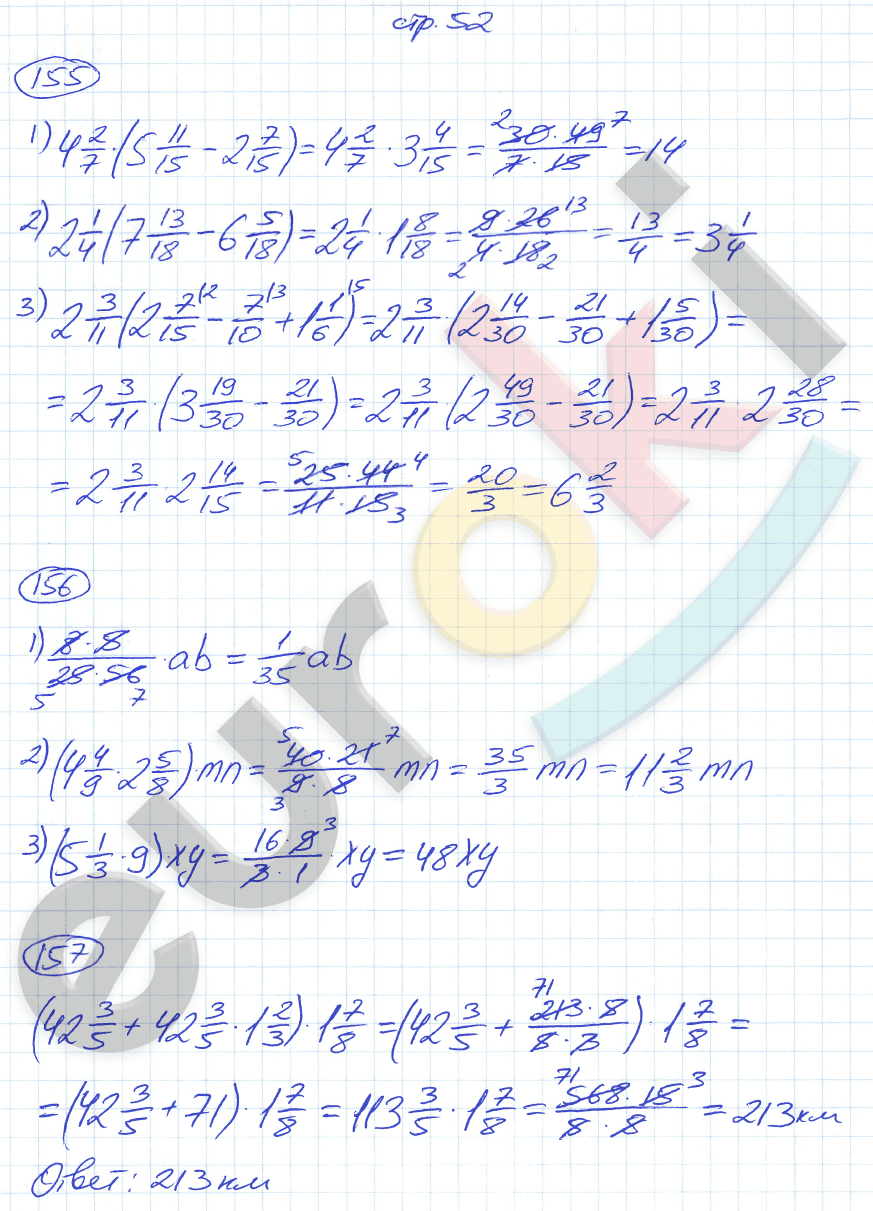 Рабочая тетрадь по математике 6 класс. Часть 1, 2, 3. ФГОС Мерзляк, Полонский, Якир Страница 52