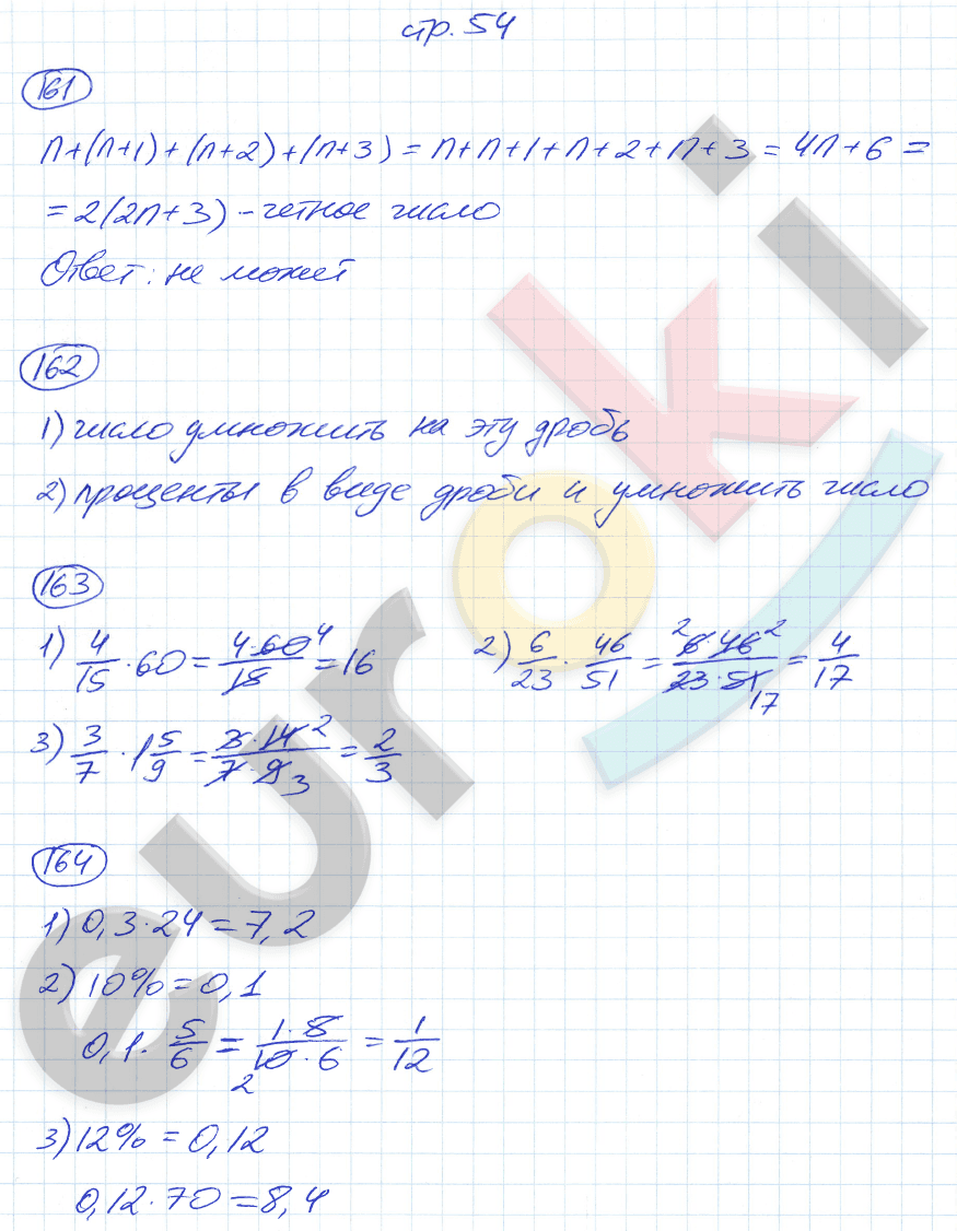 Рабочая тетрадь по математике 6 класс. Часть 1, 2, 3. ФГОС Мерзляк, Полонский, Якир Страница 54