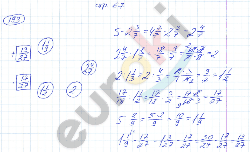 Рабочая тетрадь по математике 6 класс. Часть 1, 2, 3. ФГОС Мерзляк, Полонский, Якир Страница 67