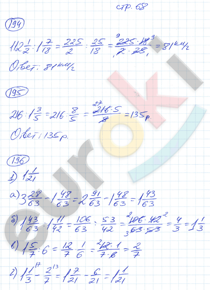 Рабочая тетрадь по математике 6 класс. Часть 1, 2, 3. ФГОС Мерзляк, Полонский, Якир Страница 68