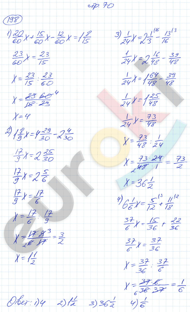 Рабочая тетрадь по математике 6 класс. Часть 1, 2, 3. ФГОС Мерзляк, Полонский, Якир Страница 70