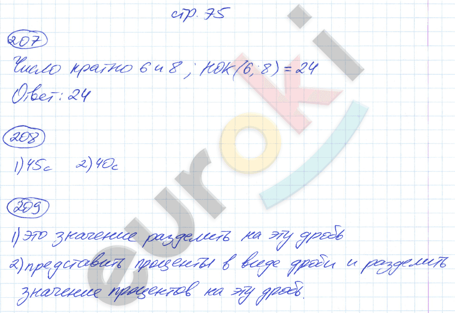 Рабочая тетрадь по математике 6 класс. Часть 1, 2, 3. ФГОС Мерзляк, Полонский, Якир Страница 75