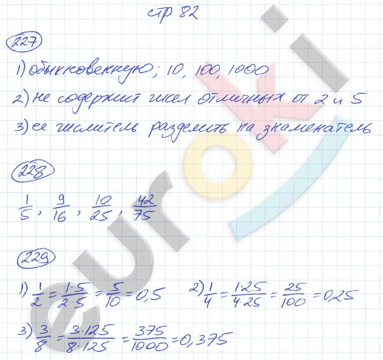 Рабочая тетрадь по математике 6 класс. Часть 1, 2, 3. ФГОС Мерзляк, Полонский, Якир Страница 82