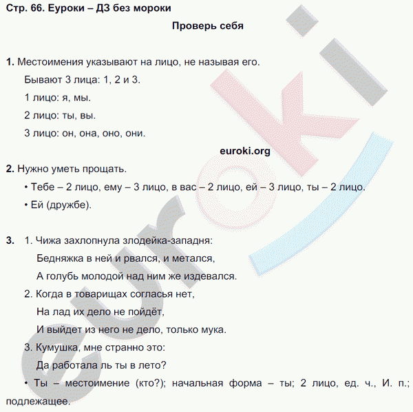 Стр 66 английский язык 4 класс учебник