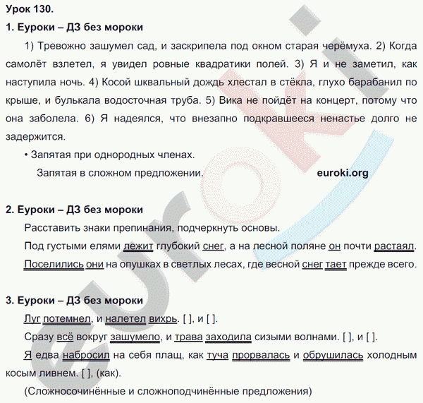 Русский язык 4 класс упражнение 130. Русский гдз Кузнецова урок 24. Русский язык книги поехали урок 11 130 задание. Русский язык поехали урок 11 130 задание.