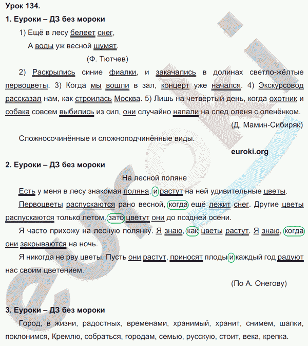Русский язык 4 класс. Часть 1, 2. ФГОС Иванов, Кузнецова Задание 134