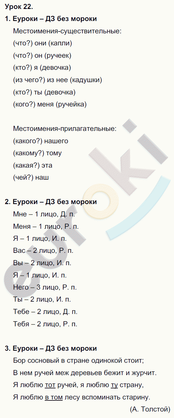 Русский язык 4 класс. Часть 1, 2. ФГОС Иванов, Кузнецова Задание 22