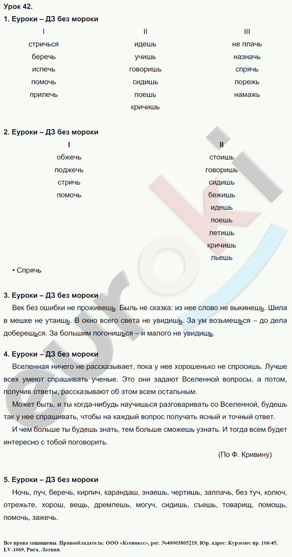 Русский язык 4 класс ответы 2. Русский язык 4 класс 2 часть учебник Иванов Кузнецова гдз. Гдз по русскому языку 4 класс 1 часть Иванова Кузнецова. Русский язык 4 класс учебник 1 часть ответы Кузнецова Иванов. Гдз 4 класс русский язык Кузнецова Иванова.