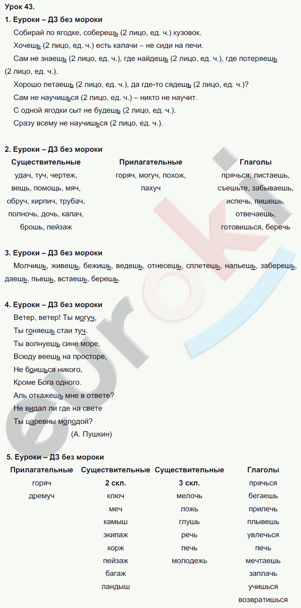 Русский язык 4 класс. Часть 1, 2. ФГОС Иванов, Кузнецова Задание 43