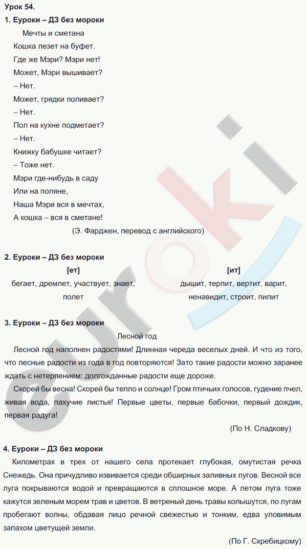 Урок 46 ответы. Русский язык 4 класс 1 часть учебник Виноградова. Гдз по русскому языку 4 класс Иванова. Гдз по русскому 2 класс Виноградова. Русский язык 4 класс 1 часть учебник Иванов Кузнецова.