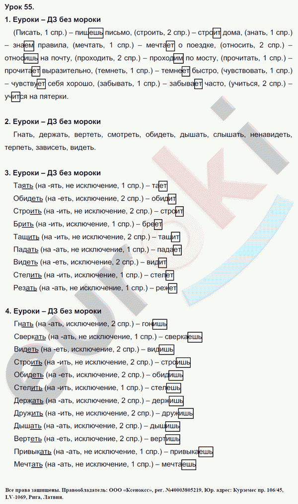 Вариант 1001 русский язык 4 класс ответы. Учебник по русскому языку Кузнецова.