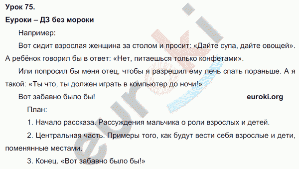 Русский язык 4 класс. Часть 1, 2. ФГОС Иванов, Кузнецова Задание 75