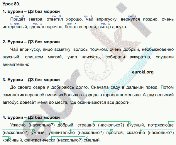 Русский язык 4 класс. Часть 1, 2. ФГОС Иванов, Кузнецова Задание 89