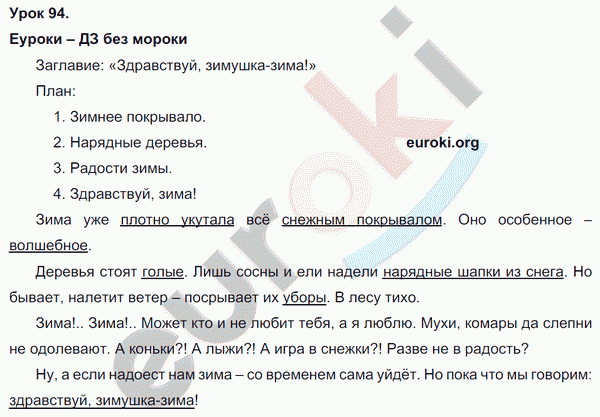 Английский язык учебник страница 94 упражнение 1. Русский язык 4 класс 2 часть учебник Иванов Кузнецова.