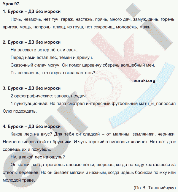 Русский язык 4 класс упражнение 97. Гдз по русскому 4 Ивао Кузнецова. 4 Класс Иванов Кузнецов урок 4. Гдз по русскому языку 4 класс Иванова. Гдз по русскому 4 Иванова Кузнецова.