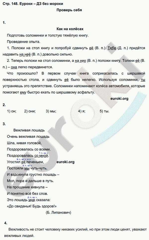 Русский язык 4 класс. Часть 1, 2 Нечаева, Яковлева Страница 148