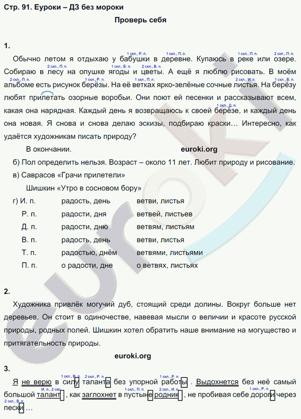 Русский язык 4 класс стр 91 ответы. Русский язык Нечаева 2 класс решебник.