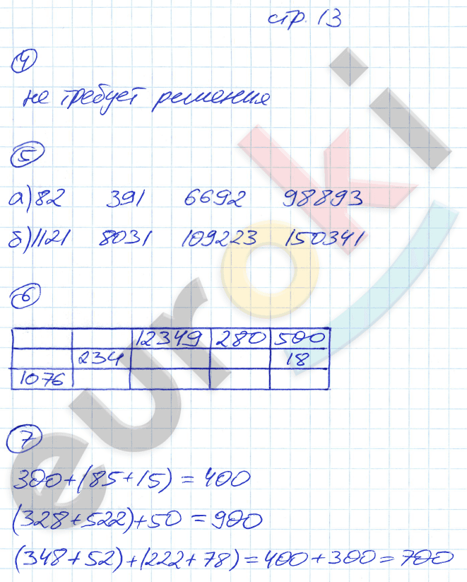 Рабочая тетрадь по математике 5 класс. Часть 1, 2 Ерина. К учебнику Никольского Страница 13