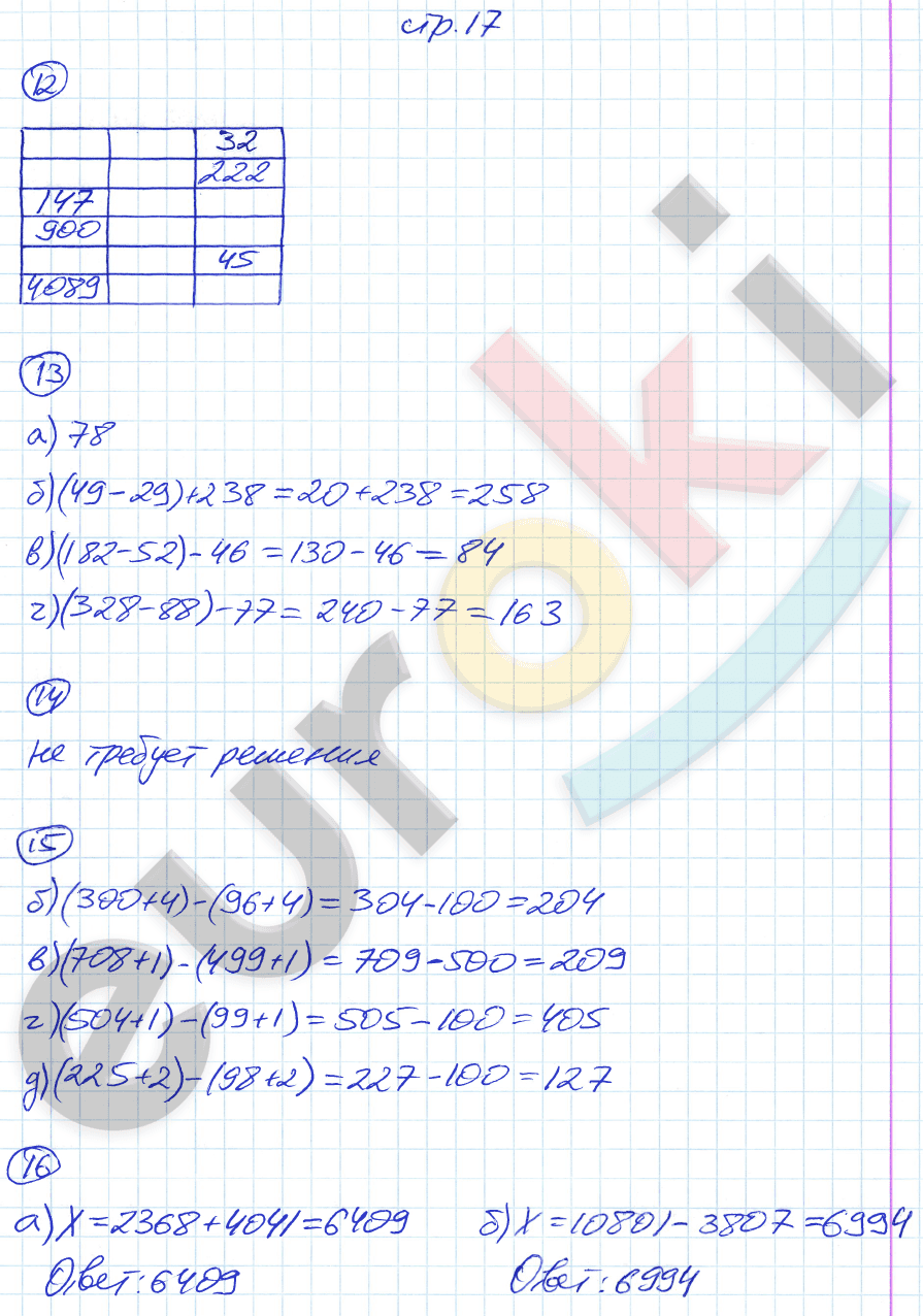 Рабочая тетрадь по математике 5 класс. Часть 1, 2 Ерина. К учебнику Никольского Страница 17