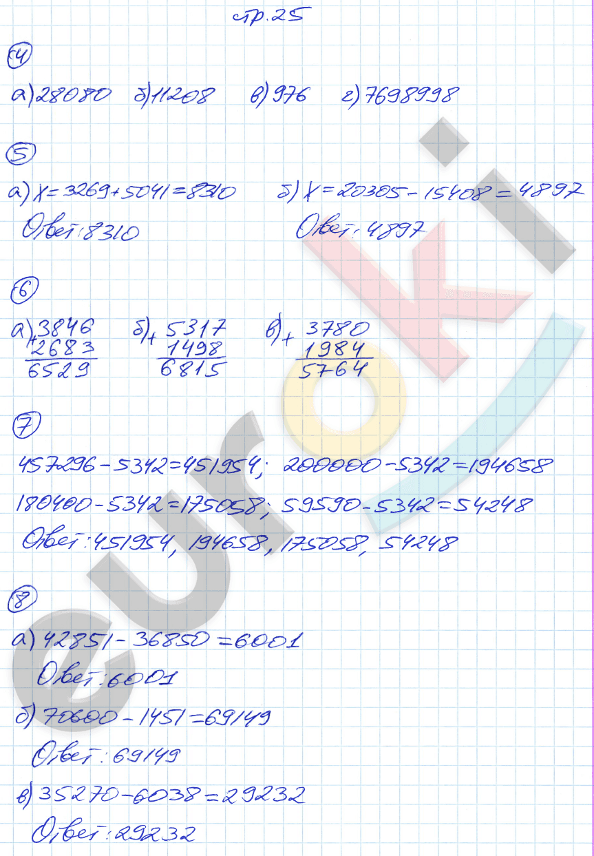 Рабочая тетрадь по математике 5 класс. Часть 1, 2 Ерина. К учебнику Никольского Страница 25