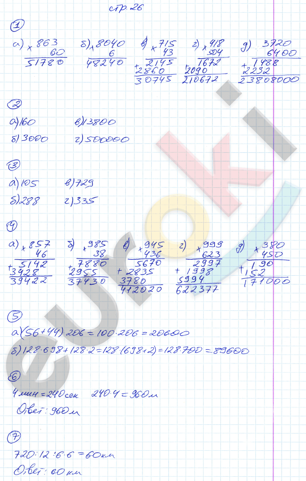 Учебник по математике 5 класс 1 часть. Учебник никольского 5 класс 2 часть