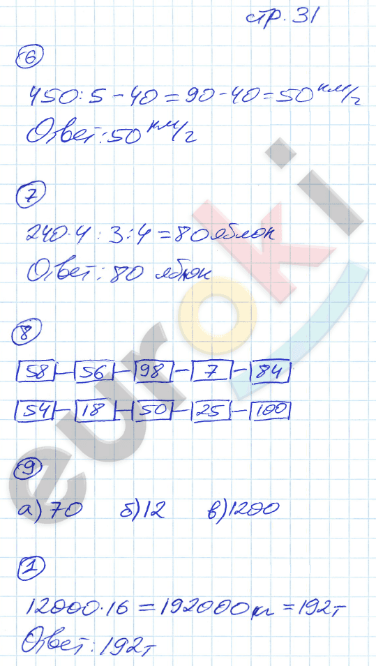 Рабочая тетрадь по математике 5 класс. Часть 1, 2 Ерина. К учебнику Никольского Страница 31