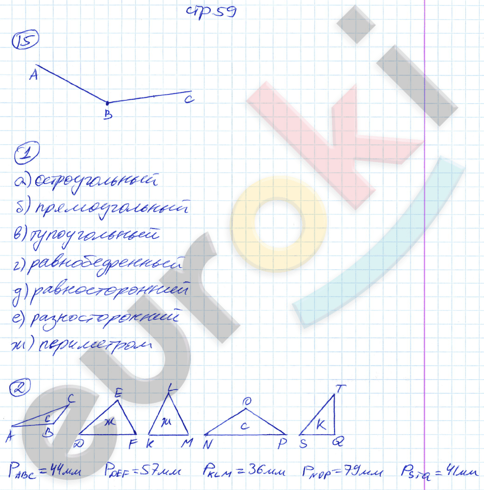 Рабочая тетрадь по математике 5 класс. Часть 1, 2 Ерина. К учебнику Никольского Страница 59