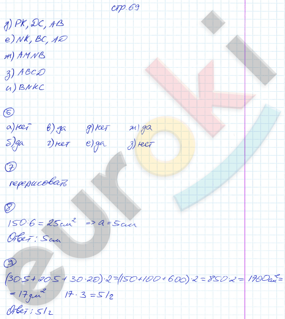 Рабочая тетрадь по математике 5 класс. Часть 1, 2 Ерина. К учебнику Никольского Страница 69