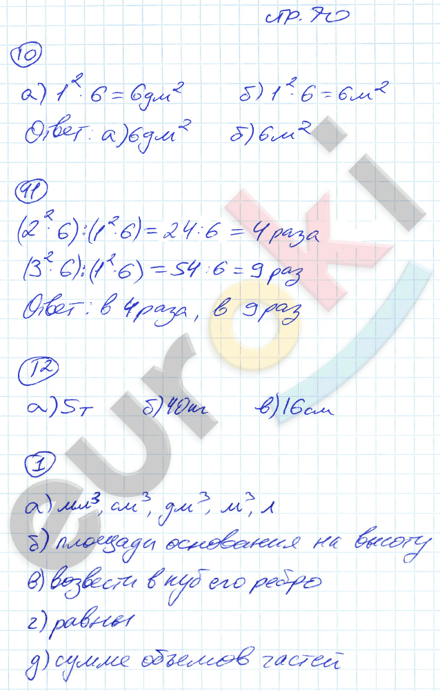 Рабочая тетрадь по математике 5 класс. Часть 1, 2 Ерина. К учебнику Никольского Страница 70