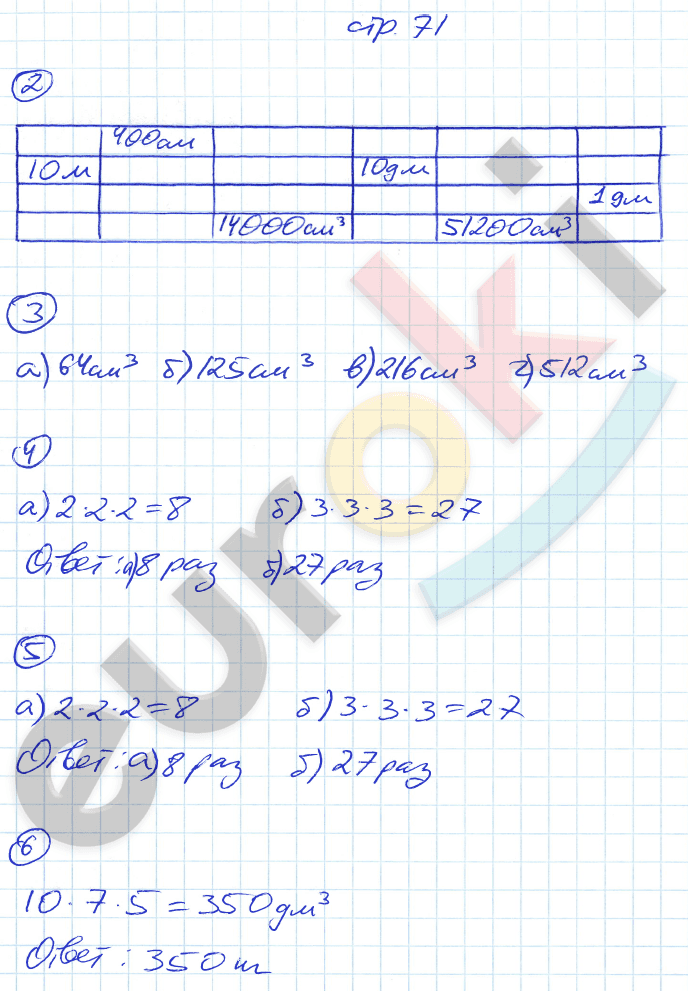 Рабочая тетрадь по математике 5 класс. Часть 1, 2 Ерина. К учебнику Никольского Страница 71