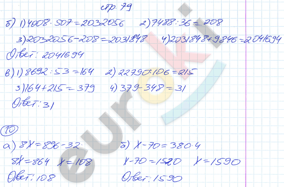 Рабочая тетрадь по математике 5 класс. Часть 1, 2 Ерина. К учебнику Никольского Страница 79