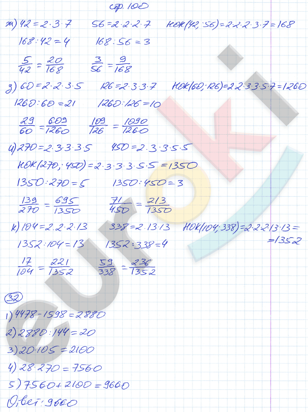 Рабочая тетрадь по математике 5 класс. Часть 1, 2. ФГОС Ерина. К учебнику Зубаревой, Мордковича Страница 100