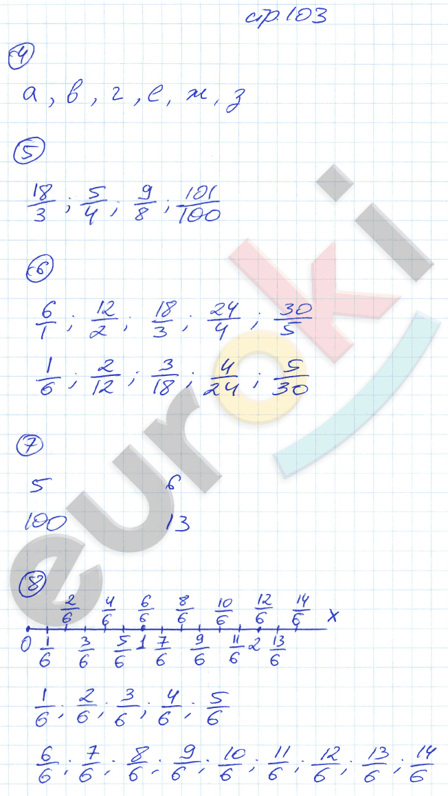 Рабочая тетрадь по математике 5 класс. Часть 1, 2. ФГОС Ерина. К учебнику Зубаревой, Мордковича Страница 103