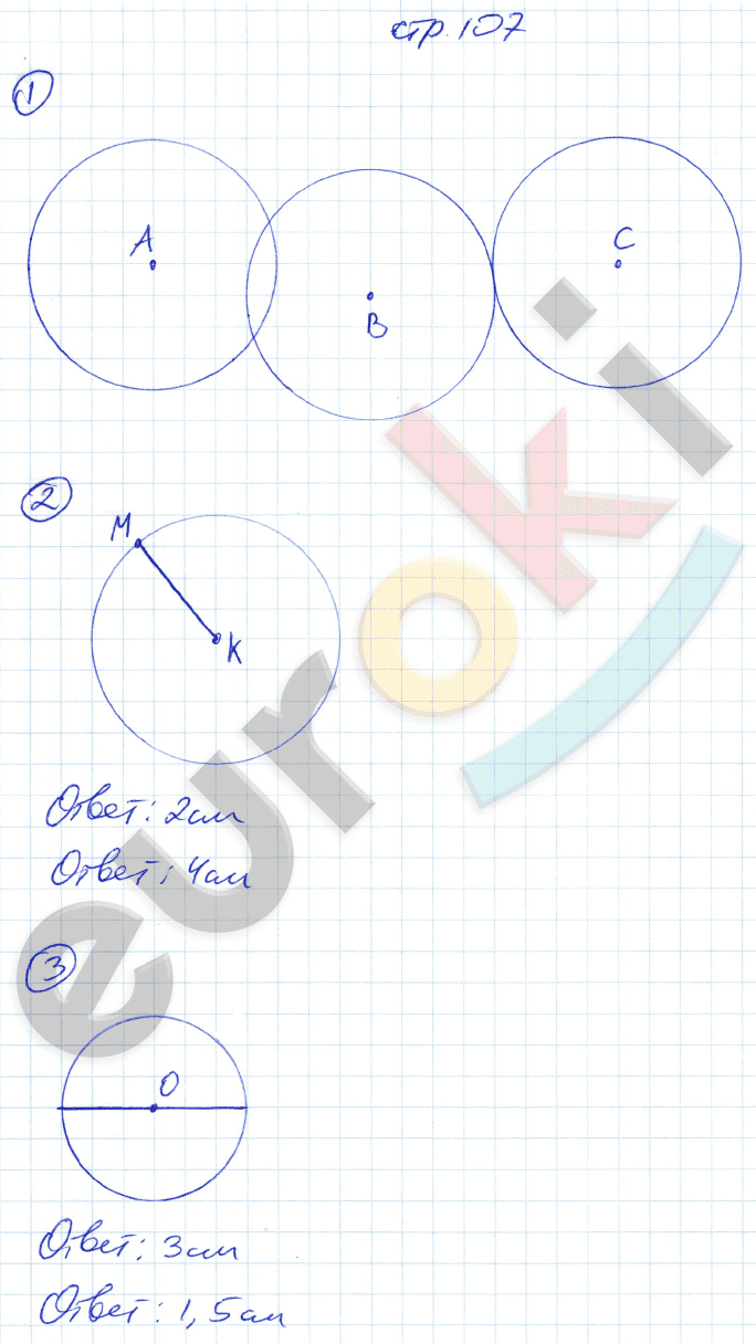 Рабочая тетрадь по математике 5 класс. Часть 1, 2. ФГОС Ерина. К учебнику Зубаревой, Мордковича Страница 107