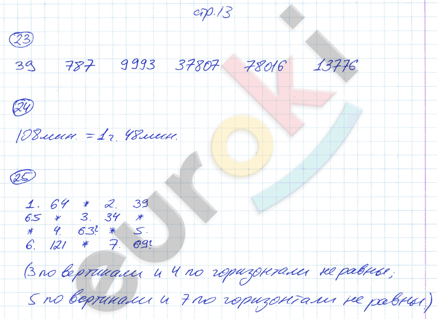 Математика 5 класс 1 часть номер 4.73