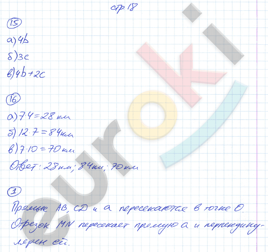 Рабочая тетрадь по математике 5 класс. Часть 1, 2. ФГОС Ерина. К учебнику Зубаревой, Мордковича Страница 18