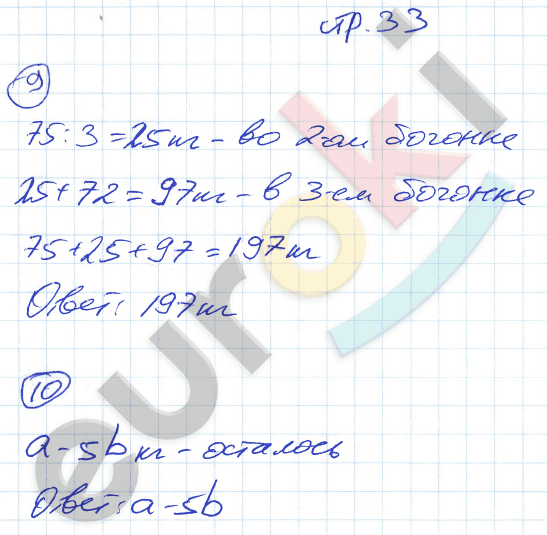 Рабочая тетрадь по математике 5 класс. Часть 1, 2. ФГОС Ерина. К учебнику Зубаревой, Мордковича Страница 33
