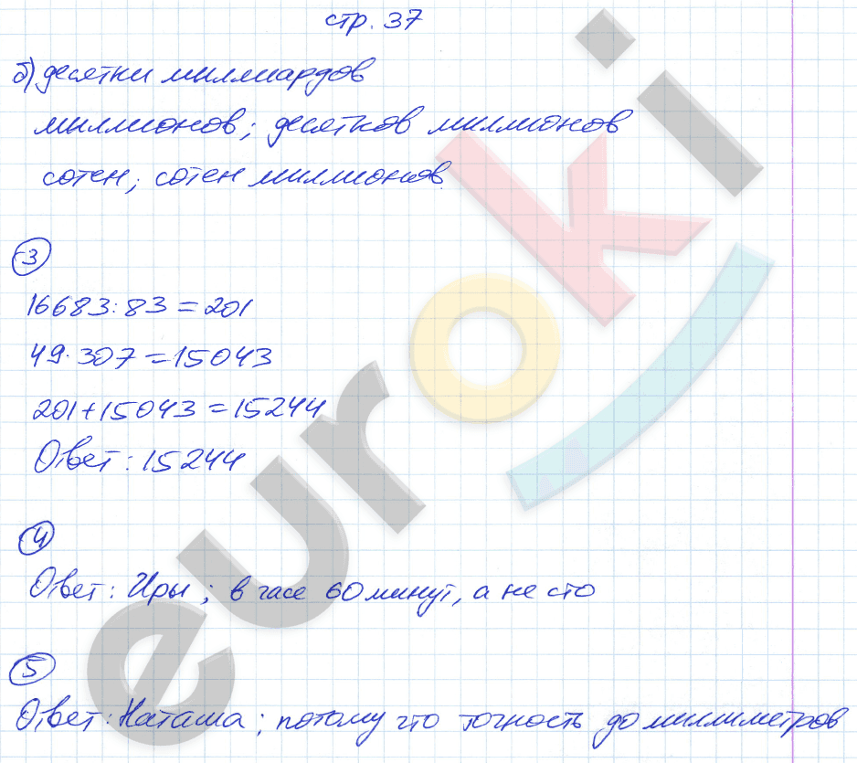 Рабочая тетрадь по математике 5 класс. Часть 1, 2. ФГОС Ерина. К учебнику Зубаревой, Мордковича Страница 37