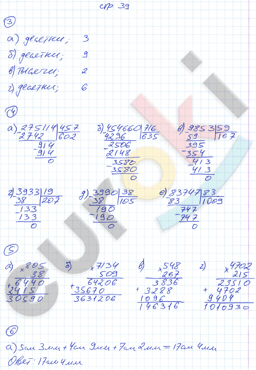 Рабочая тетрадь по математике 5 класс. Часть 1, 2. ФГОС Ерина. К учебнику Зубаревой, Мордковича Страница 39